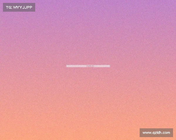 弗拉泰西接近与国际米兰续约至2030年续约谈判进入关键阶段