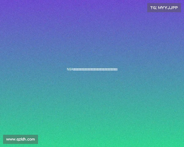 NBA啦啦队文化的魅力与发展：从赛场魅力到全明星盛宴的演变与影响